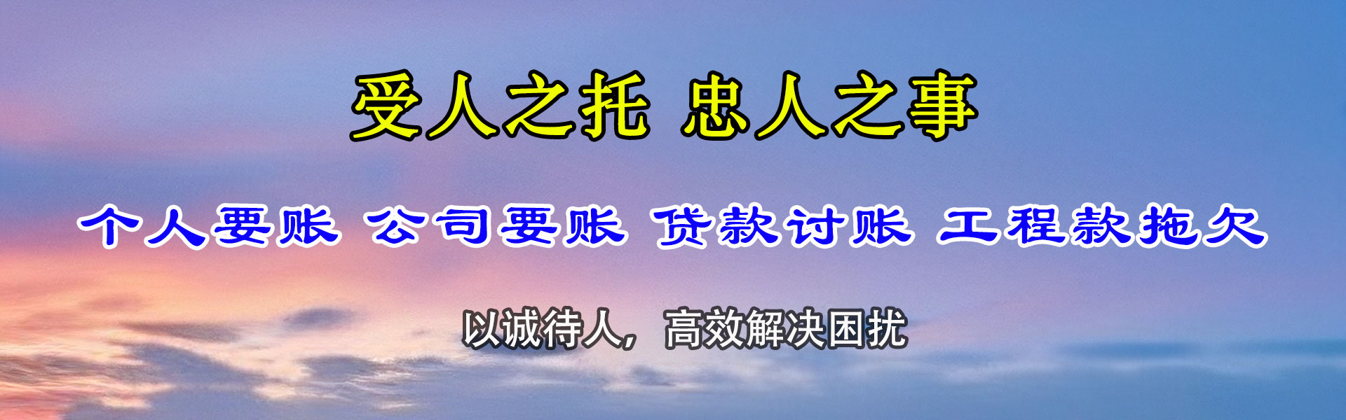 如东讨债公司